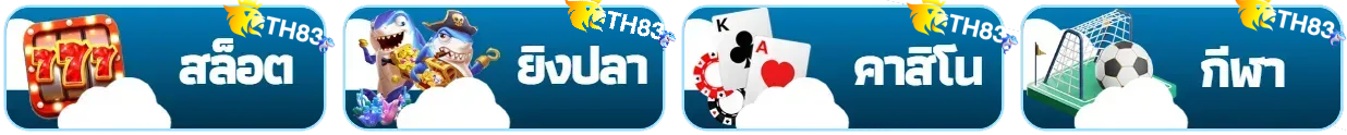 th83 รวมเกมสล็อตยอดนิยม